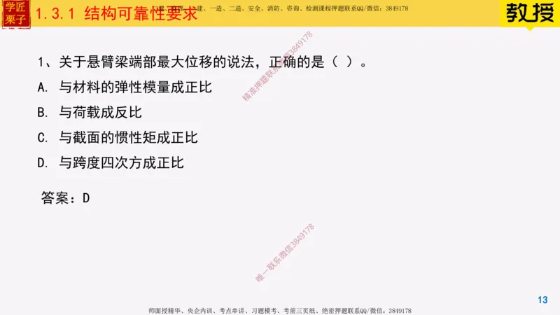 07-结构可靠性要求_2026年一级建造师_2026年一建建筑_2025年一建建筑SVIP_02-基础精讲✿高端面授✿深度强化_08-建筑《超级精讲班》栗子XJ_25精讲讲义