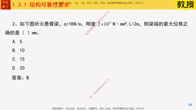 07-结构可靠性要求_2026年一级建造师_2026年一建建筑_2025年一建建筑SVIP_02-基础精讲✿高端面授✿深度强化_08-建筑《超级精讲班》栗子XJ_25精讲讲义