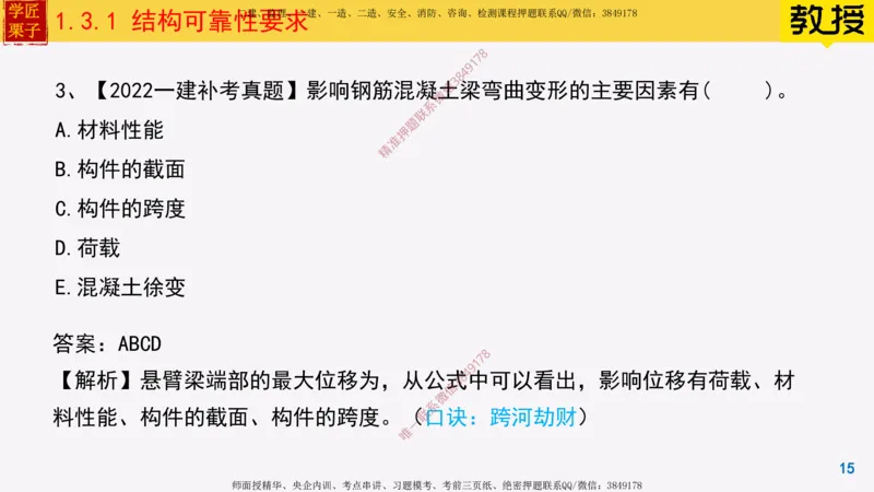 07-结构可靠性要求_2026年一级建造师_2026年一建建筑_2025年一建建筑SVIP_02-基础精讲✿高端面授✿深度强化_08-建筑《超级精讲班》栗子XJ_25精讲讲义