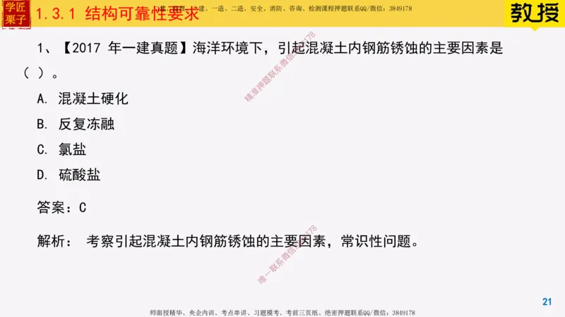 07-结构可靠性要求_2026年一级建造师_2026年一建建筑_2025年一建建筑SVIP_02-基础精讲✿高端面授✿深度强化_08-建筑《超级精讲班》栗子XJ_25精讲讲义
