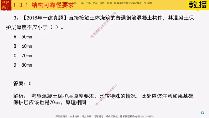 07-结构可靠性要求_2026年一级建造师_2026年一建建筑_2025年一建建筑SVIP_02-基础精讲✿高端面授✿深度强化_08-建筑《超级精讲班》栗子XJ_25精讲讲义