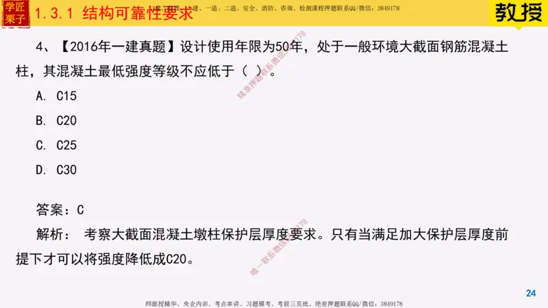 07-结构可靠性要求_2026年一级建造师_2026年一建建筑_2025年一建建筑SVIP_02-基础精讲✿高端面授✿深度强化_08-建筑《超级精讲班》栗子XJ_25精讲讲义