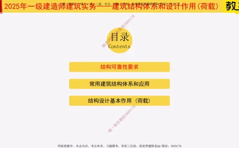 07-结构可靠性要求_2026年一级建造师_2026年一建建筑_2025年一建建筑SVIP_02-基础精讲✿高端面授✿深度强化_08-建筑《超级精讲班》栗子XJ_25精讲讲义