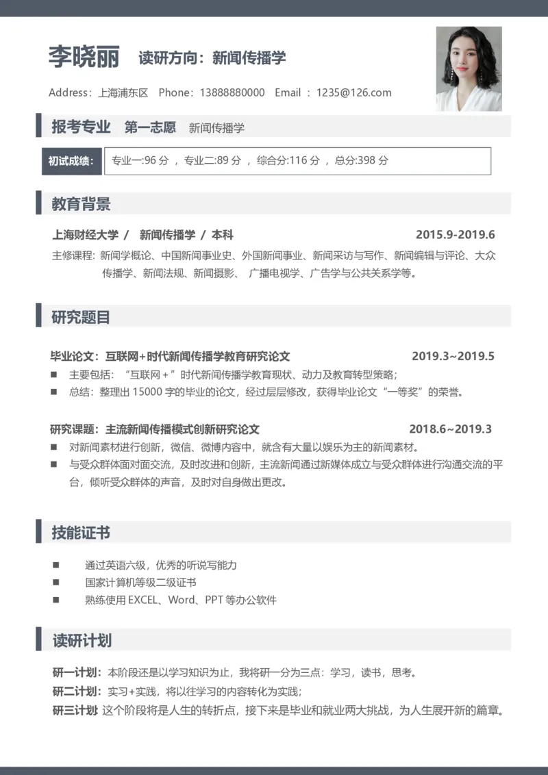 新闻类和传播类_26考研复试_10考研复试资料25_2025考研复试简历124款_按专业分类