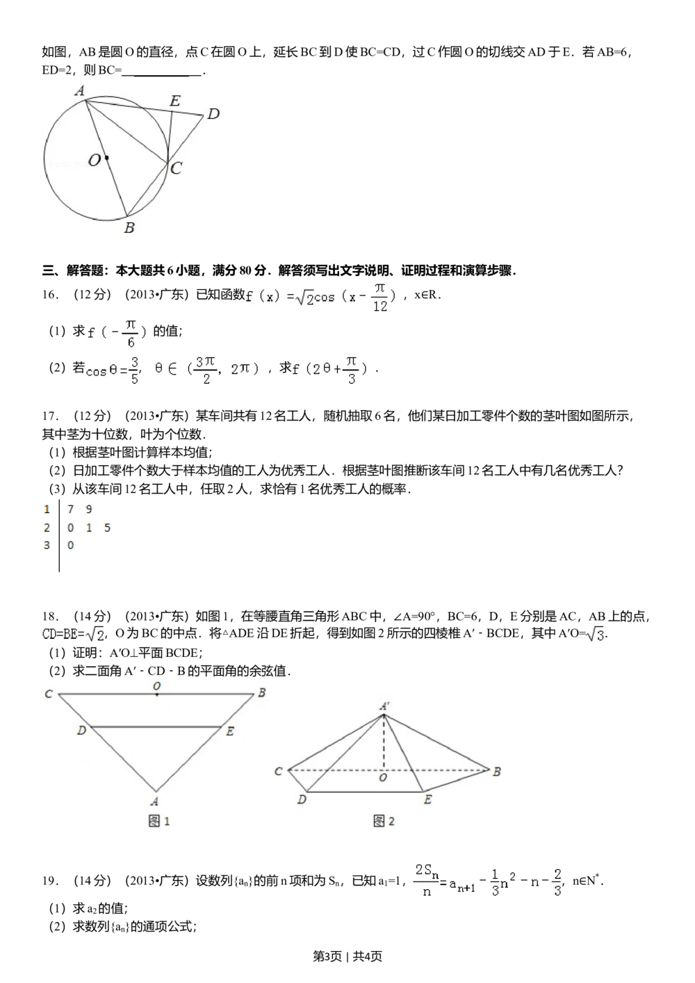 2013年高考数学试卷（理）（广东）（空白卷）_历年高考真题合集_数学历年高考真题_新&middot;Word版2008-2025&middot;高考数学真题_数学（按省份分类）2008-2025_2008-2025&middot;（广东）数学高考真题