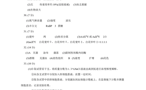 2015年高考生物试卷（浙江）10月（答案）_生物历年高考真题_新&middot;Word版2008-2025&middot;高考生物真题_生物（按年份分类）2008-2025_2015&middot;高考生物真题
