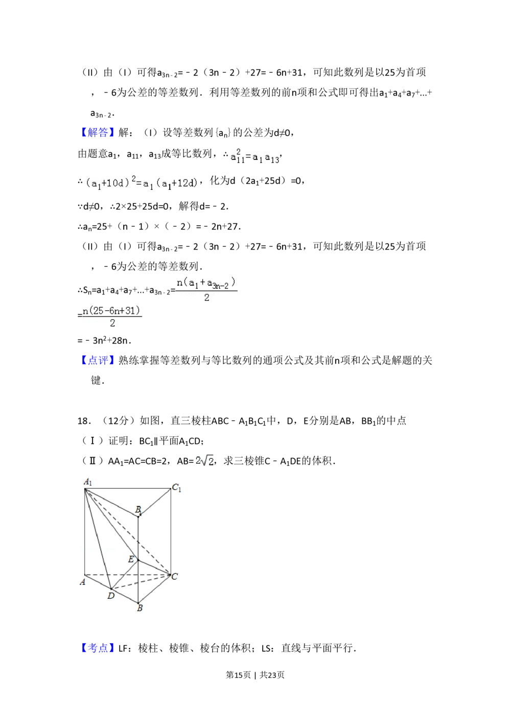 2013年高考数学试卷（文）（新课标Ⅱ）（解析卷）_历年高考真题合集_数学历年高考真题_新&middot;PDF版2008-2025&middot;高考数学真题_数学（按省份分类）2008-2025_2008-2025&middot;（海南）数学高考真题