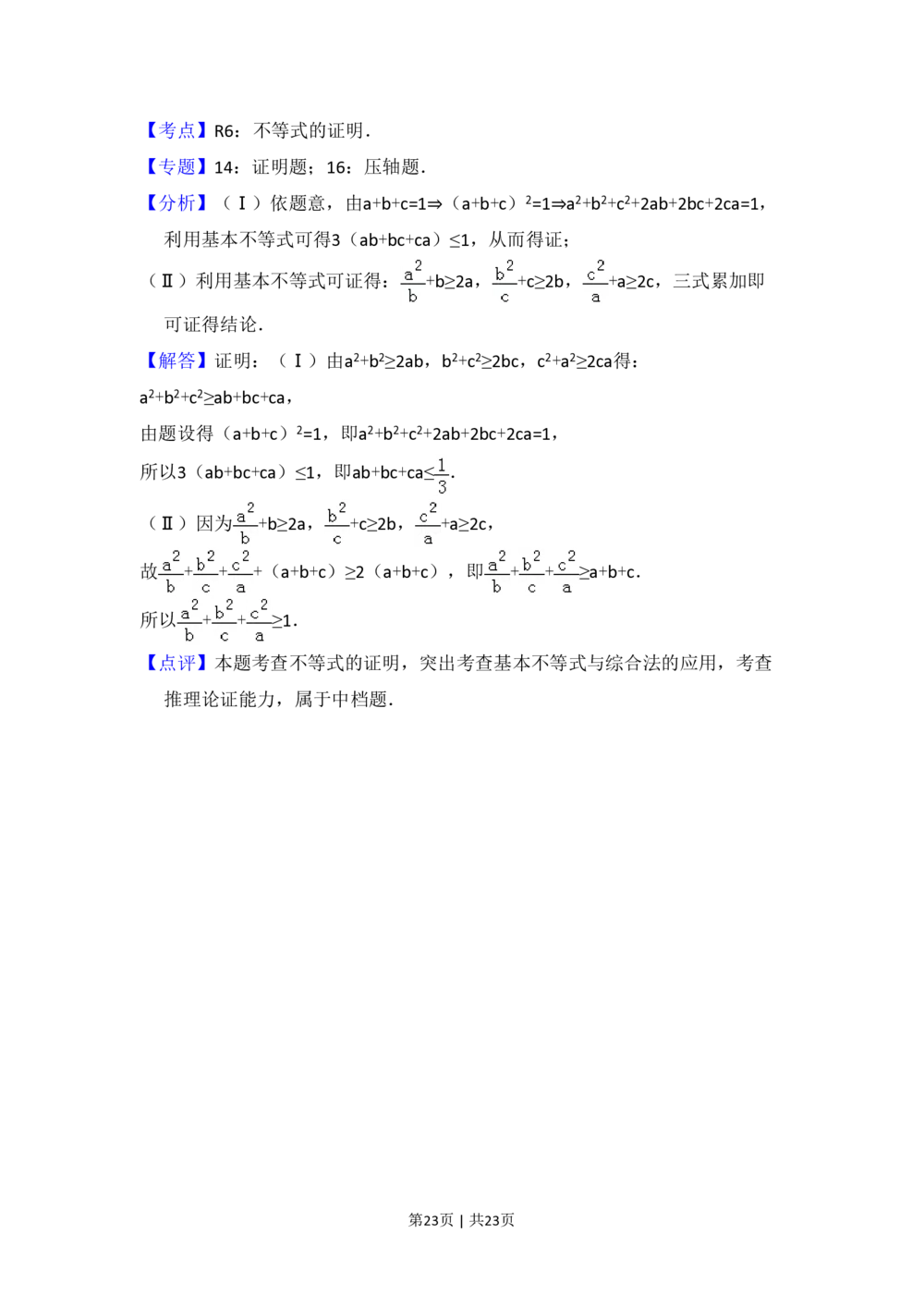 2013年高考数学试卷（文）（新课标Ⅱ）（解析卷）_历年高考真题合集_数学历年高考真题_新&middot;PDF版2008-2025&middot;高考数学真题_数学（按省份分类）2008-2025_2008-2025&middot;（海南）数学高考真题
