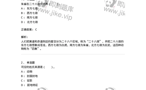 116-中国古文化常识-137645_军队文职(1)_01.军队文职真题-专业课_（全）版本一（历年真题+章节练习+模拟题）_出版专业(军队文职)_章节练习_题目+解析