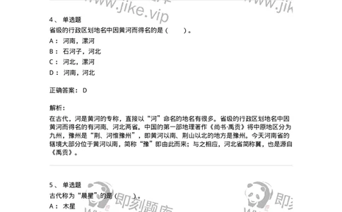 116-中国古文化常识-137645_军队文职(1)_01.军队文职真题-专业课_（全）版本一（历年真题+章节练习+模拟题）_出版专业(军队文职)_章节练习_题目+解析