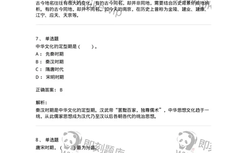 116-中国古文化常识-137645_军队文职(1)_01.军队文职真题-专业课_（全）版本一（历年真题+章节练习+模拟题）_出版专业(军队文职)_章节练习_题目+解析