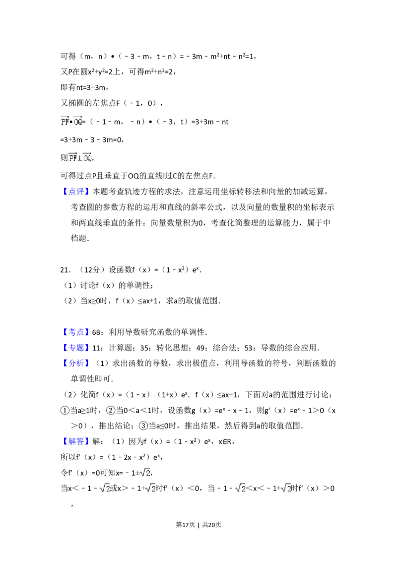 2017年高考数学试卷（文）（新课标Ⅱ）（解析卷）_历年高考真题合集_数学历年高考真题_新&middot;PDF版2008-2025&middot;高考数学真题_数学（按省份分类）2008-2025_2008-2025&middot;（陕西）数学高考真题
