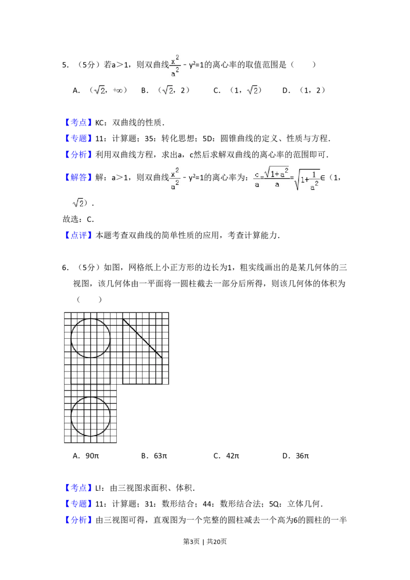 2017年高考数学试卷（文）（新课标Ⅱ）（解析卷）_历年高考真题合集_数学历年高考真题_新&middot;PDF版2008-2025&middot;高考数学真题_数学（按省份分类）2008-2025_2008-2025&middot;（陕西）数学高考真题