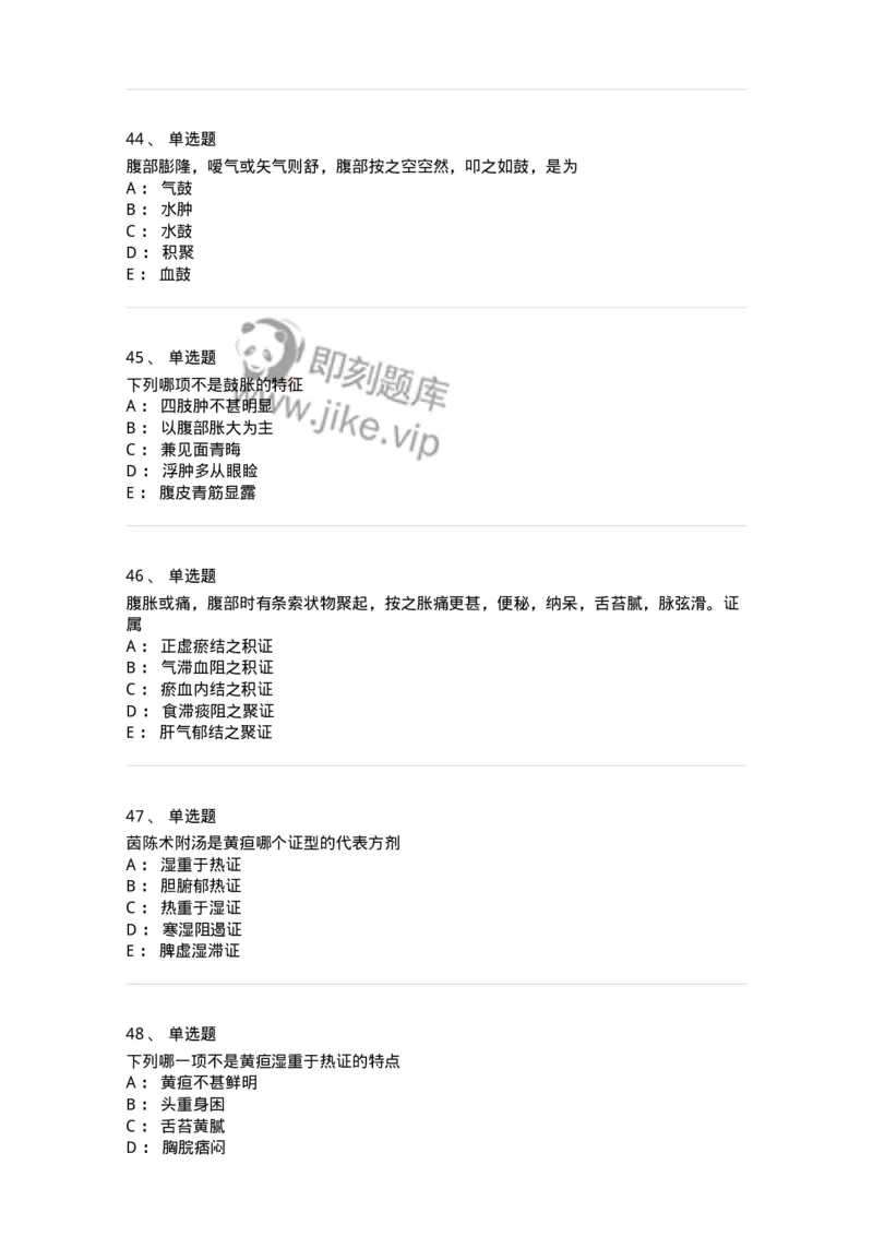 11005-肝胆病证-174877_军队文职(1)_01.军队文职真题-专业课_（全）版本一（历年真题+章节练习+模拟题）_中医学(军队文职)_章节练习_纯题目