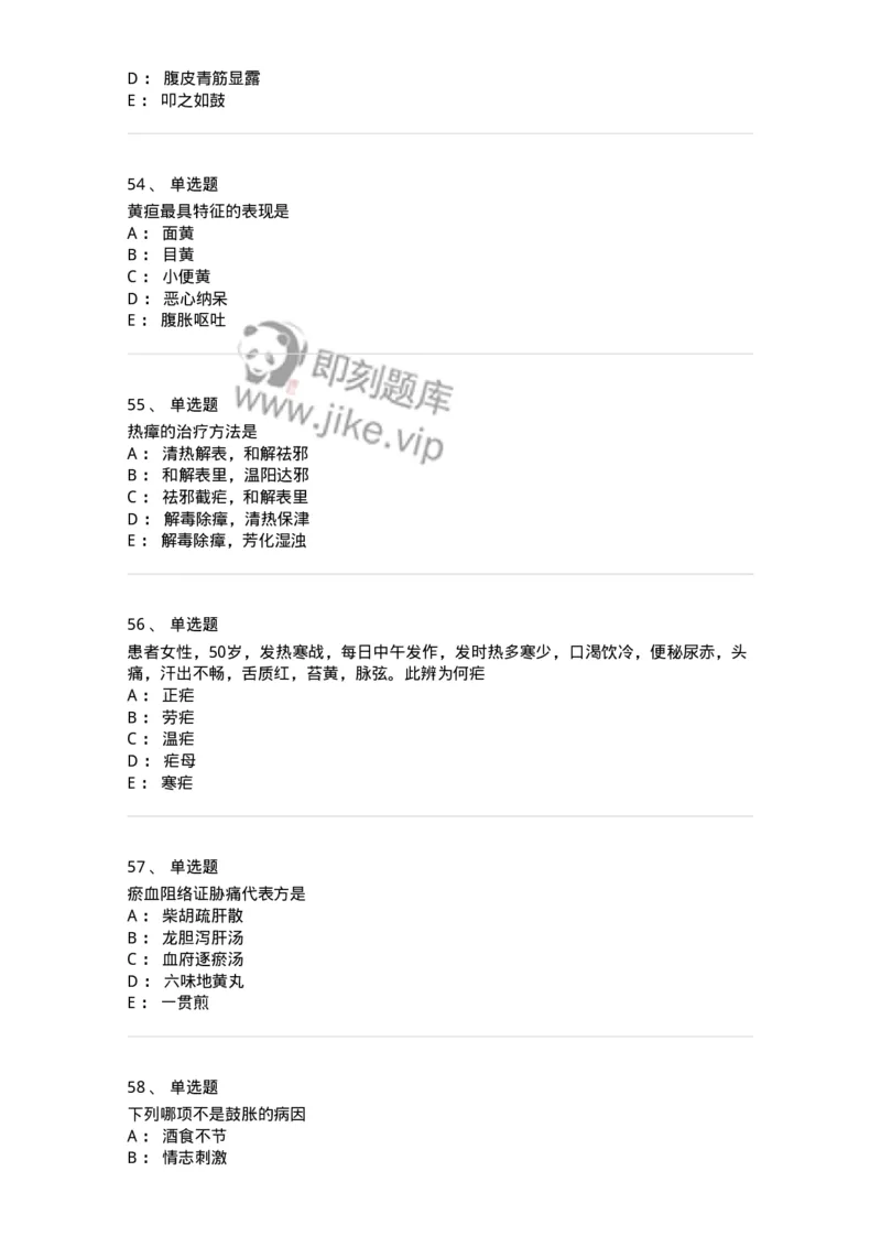 11005-肝胆病证-174877_军队文职(1)_01.军队文职真题-专业课_（全）版本一（历年真题+章节练习+模拟题）_中医学(军队文职)_章节练习_纯题目