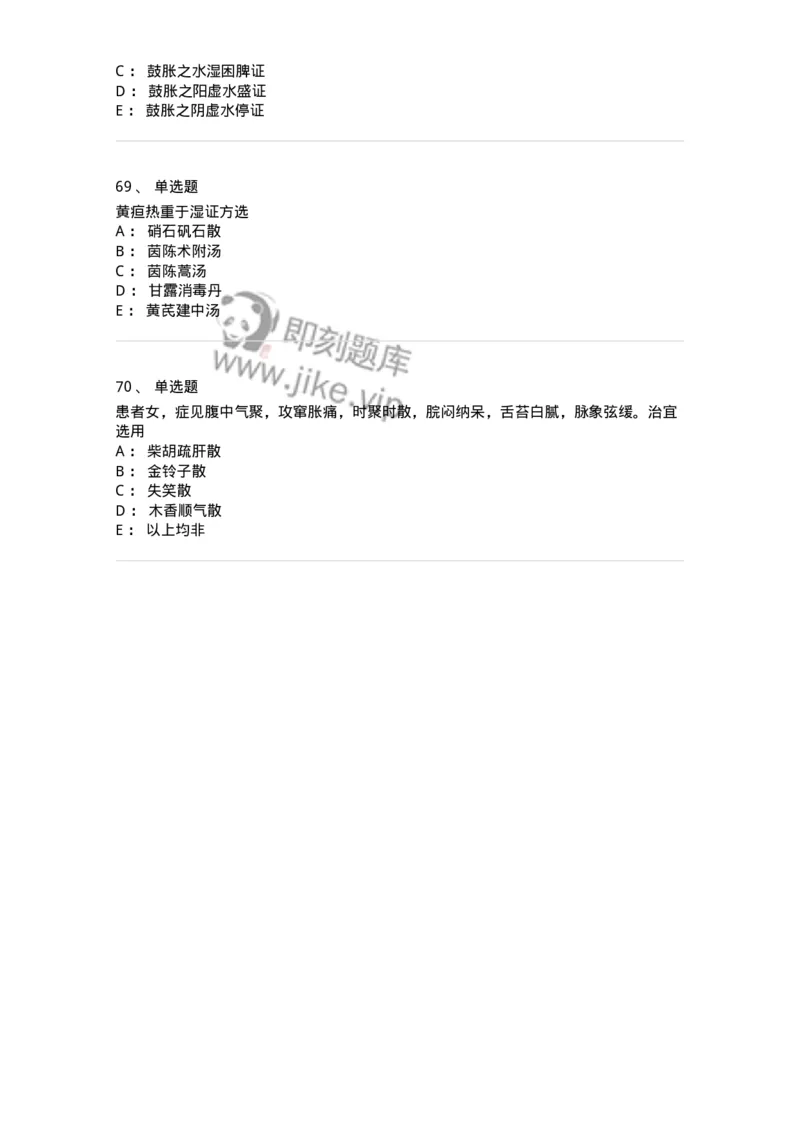 11005-肝胆病证-174877_军队文职(1)_01.军队文职真题-专业课_（全）版本一（历年真题+章节练习+模拟题）_中医学(军队文职)_章节练习_纯题目