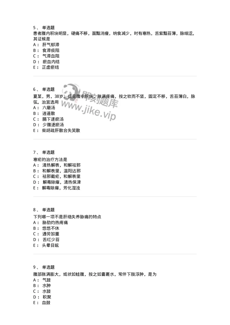 11005-肝胆病证-174877_军队文职(1)_01.军队文职真题-专业课_（全）版本一（历年真题+章节练习+模拟题）_中医学(军队文职)_章节练习_纯题目