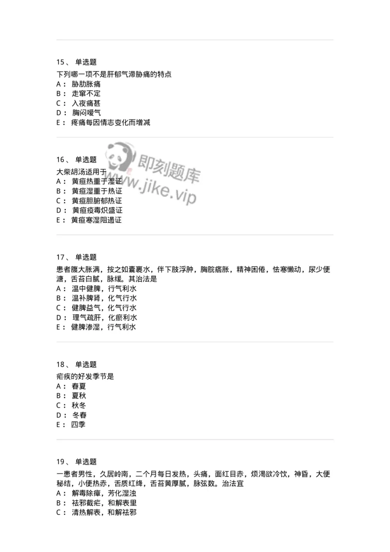 11005-肝胆病证-174877_军队文职(1)_01.军队文职真题-专业课_（全）版本一（历年真题+章节练习+模拟题）_中医学(军队文职)_章节练习_纯题目