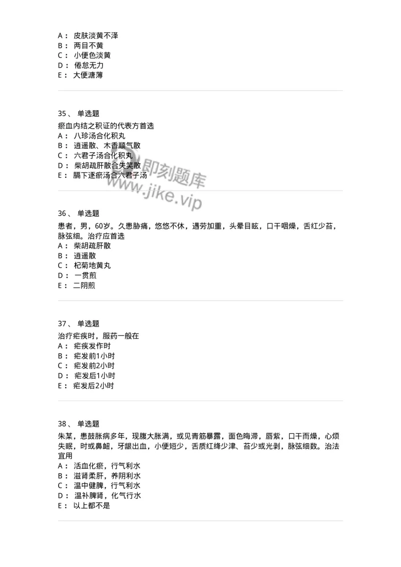 11005-肝胆病证-174877_军队文职(1)_01.军队文职真题-专业课_（全）版本一（历年真题+章节练习+模拟题）_中医学(军队文职)_章节练习_纯题目