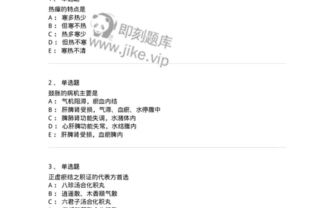 11005-肝胆病证-174877_军队文职(1)_01.军队文职真题-专业课_（全）版本一（历年真题+章节练习+模拟题）_中医学(军队文职)_章节练习_纯题目