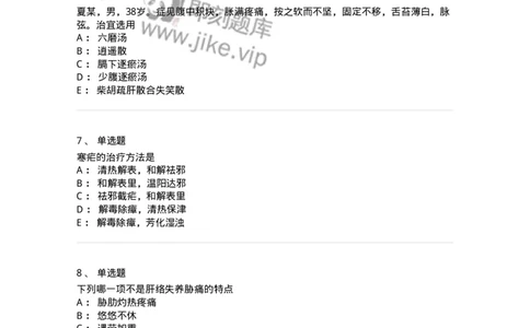 11005-肝胆病证-174877_军队文职(1)_01.军队文职真题-专业课_（全）版本一（历年真题+章节练习+模拟题）_中医学(军队文职)_章节练习_纯题目