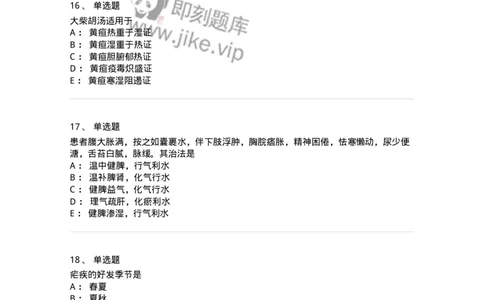 11005-肝胆病证-174877_军队文职(1)_01.军队文职真题-专业课_（全）版本一（历年真题+章节练习+模拟题）_中医学(军队文职)_章节练习_纯题目