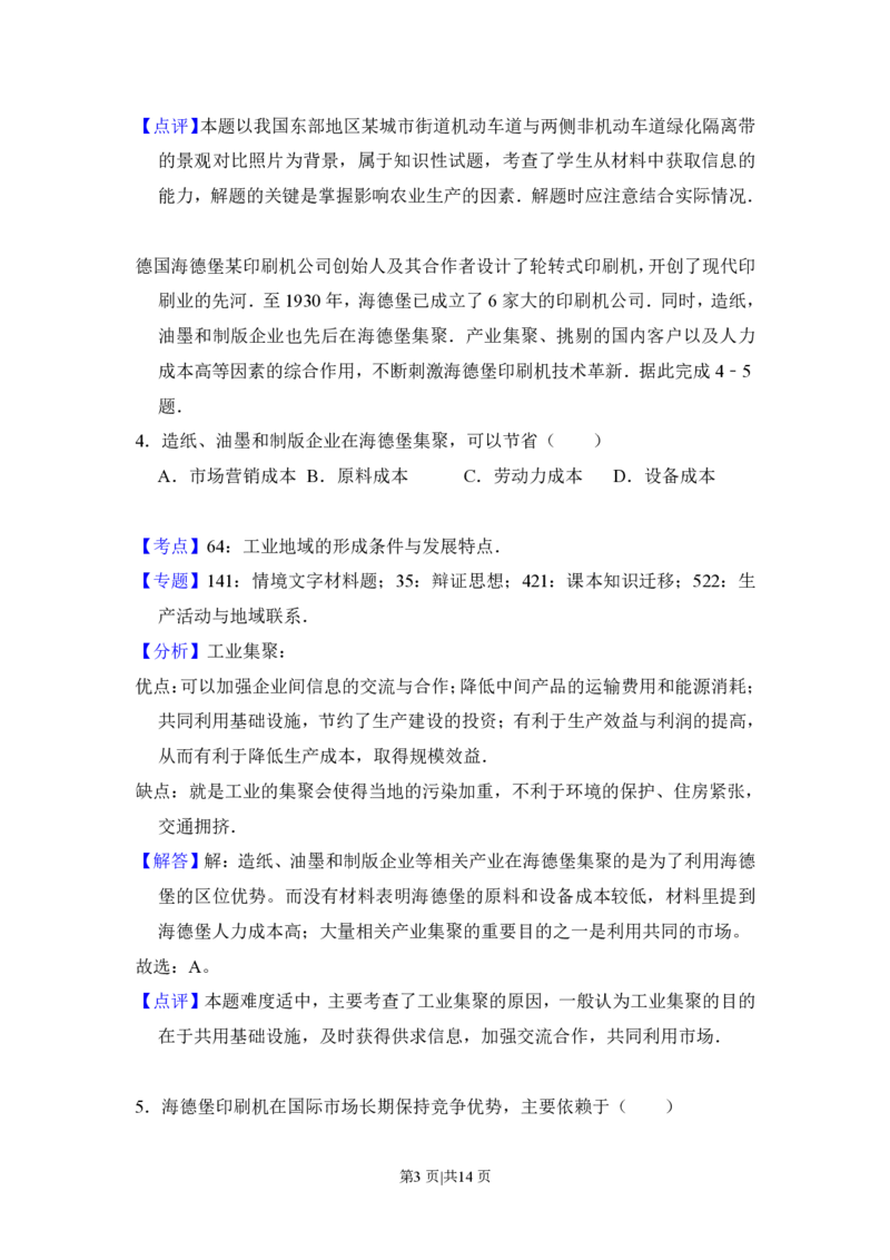 2017年高考地理试卷（新课标Ⅰ）（解析卷）_地理历年高考真题_新&middot;PDF版2008-2025&middot;高考地理真题_地理（按省份分类）2008-2025_2008-2025&middot;（山东）地理高考真题