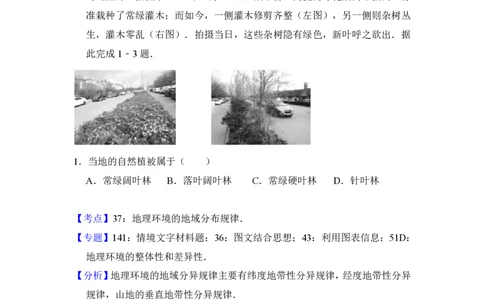 2017年高考地理试卷（新课标Ⅰ）（解析卷）_地理历年高考真题_新&middot;PDF版2008-2025&middot;高考地理真题_地理（按省份分类）2008-2025_2008-2025&middot;（山东）地理高考真题