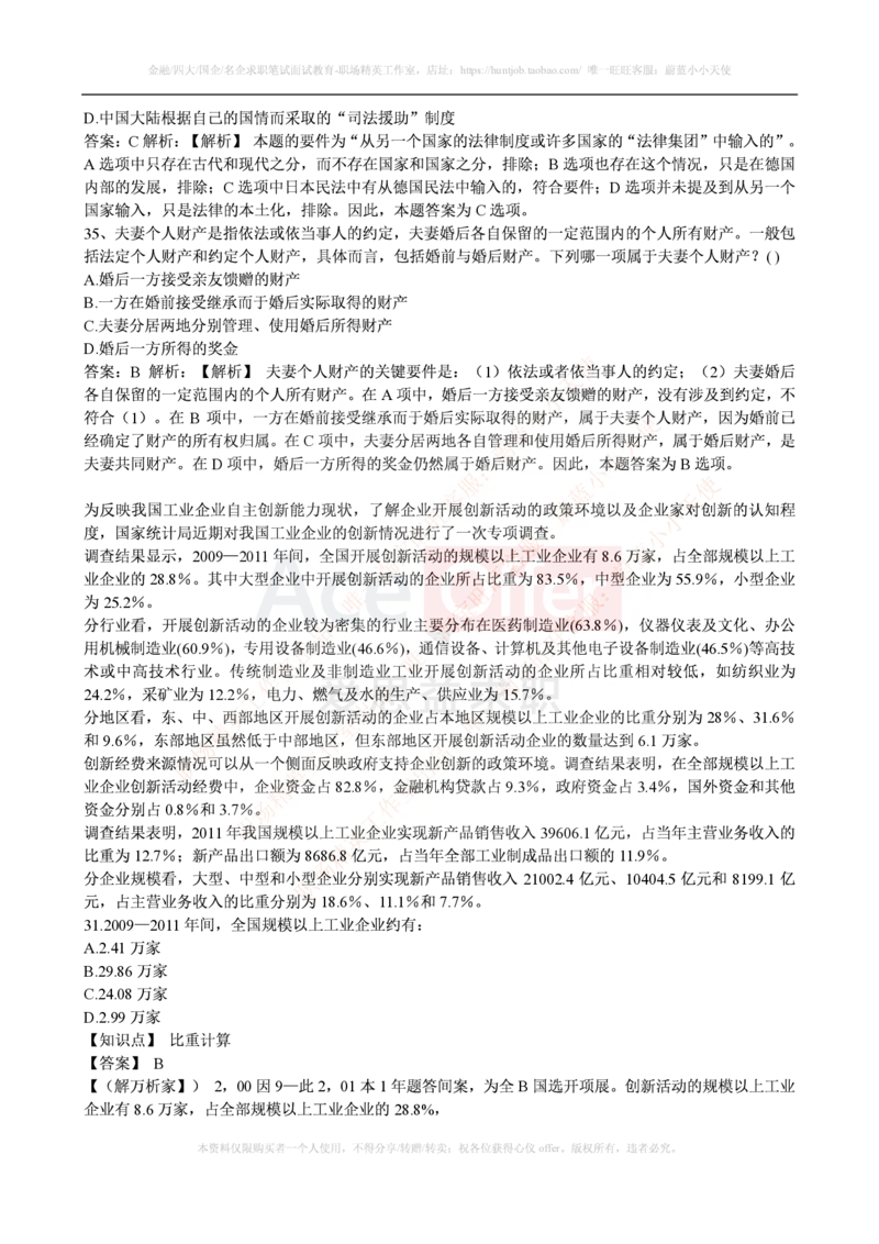 腾讯2016财务类招聘考试笔试试题_2025春招题库汇总_十大行测题库_2023年十大热门题库更新中_03、赛码汇总_2024腾讯7月更新_2017及以前