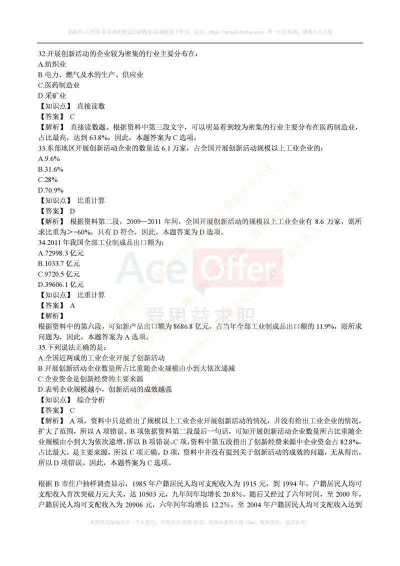 腾讯2016财务类招聘考试笔试试题_2025春招题库汇总_十大行测题库_2023年十大热门题库更新中_03、赛码汇总_2024腾讯7月更新_2017及以前