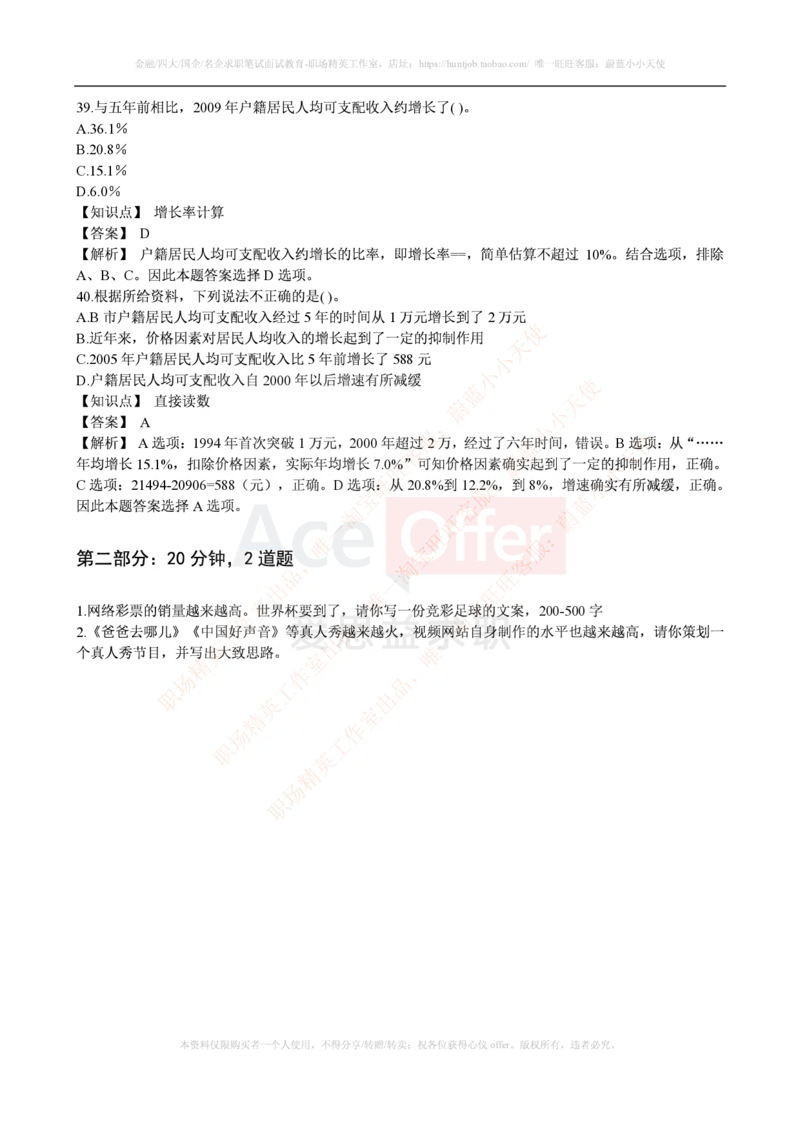 腾讯2016财务类招聘考试笔试试题_2025春招题库汇总_十大行测题库_2023年十大热门题库更新中_03、赛码汇总_2024腾讯7月更新_2017及以前