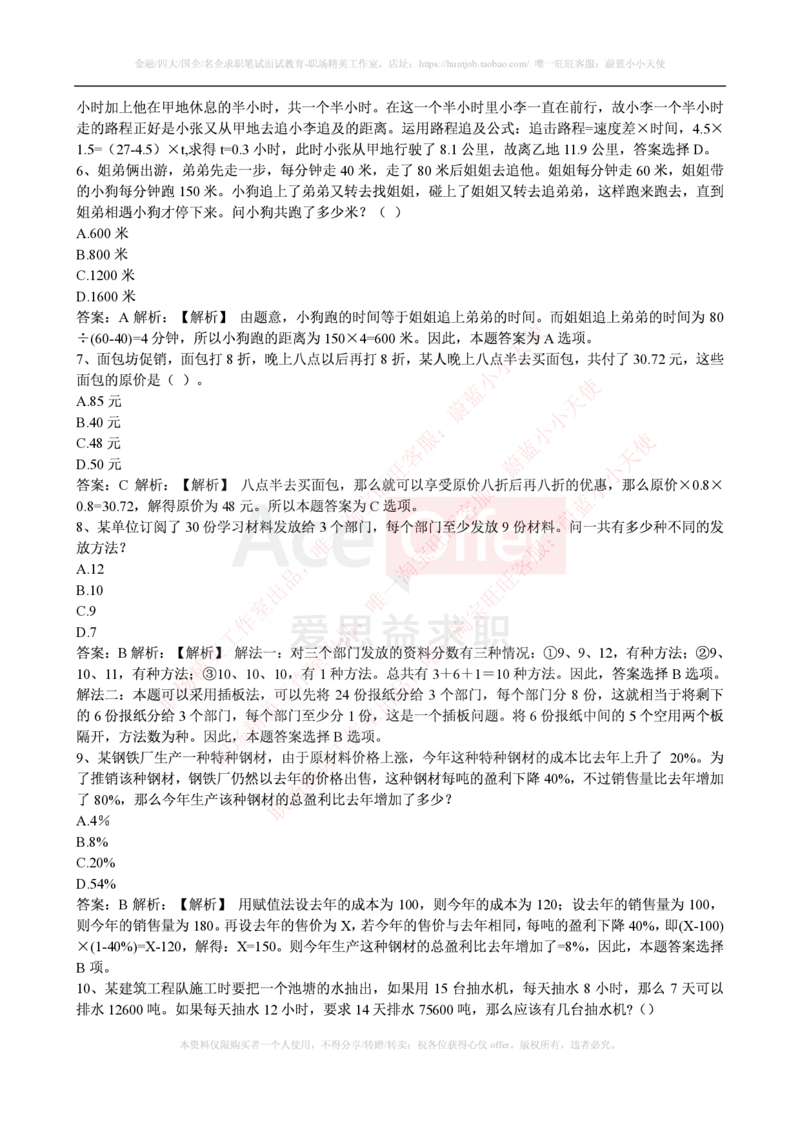 腾讯2016财务类招聘考试笔试试题_2025春招题库汇总_十大行测题库_2023年十大热门题库更新中_03、赛码汇总_2024腾讯7月更新_2017及以前