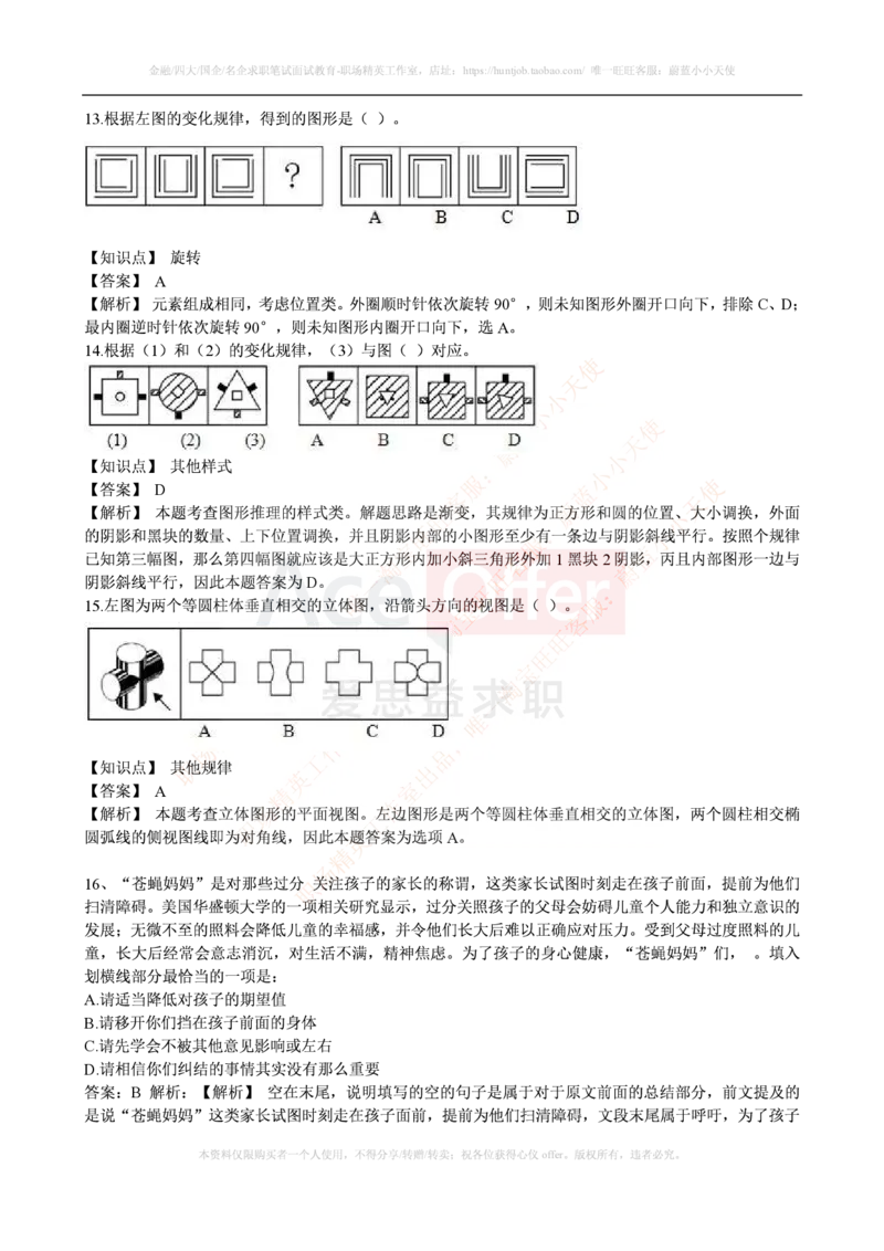 腾讯2016财务类招聘考试笔试试题_2025春招题库汇总_十大行测题库_2023年十大热门题库更新中_03、赛码汇总_2024腾讯7月更新_2017及以前