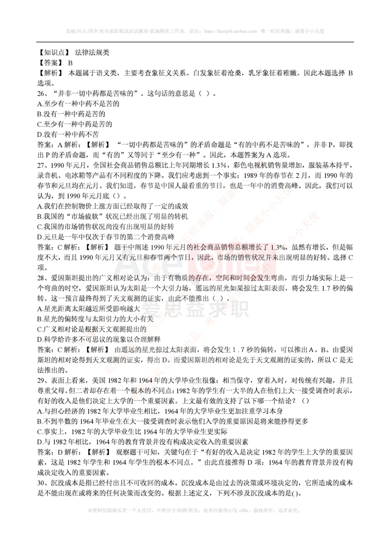 腾讯2016财务类招聘考试笔试试题_2025春招题库汇总_十大行测题库_2023年十大热门题库更新中_03、赛码汇总_2024腾讯7月更新_2017及以前