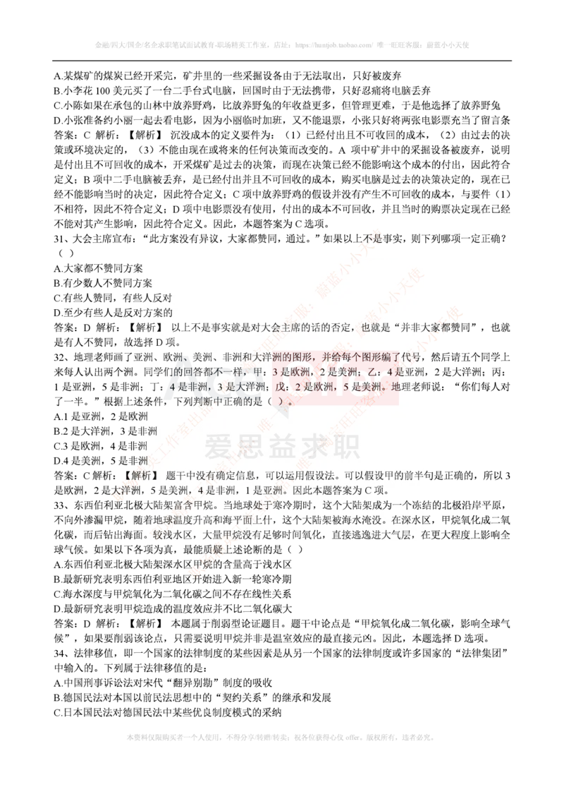 腾讯2016财务类招聘考试笔试试题_2025春招题库汇总_十大行测题库_2023年十大热门题库更新中_03、赛码汇总_2024腾讯7月更新_2017及以前