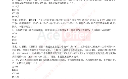 腾讯2016财务类招聘考试笔试试题_2025春招题库汇总_十大行测题库_2023年十大热门题库更新中_03、赛码汇总_2024腾讯7月更新_2017及以前