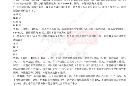 腾讯2016财务类招聘考试笔试试题_2025春招题库汇总_十大行测题库_2023年十大热门题库更新中_03、赛码汇总_2024腾讯7月更新_2017及以前