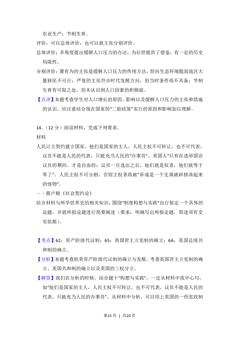 2016年高考历史试卷（新课标Ⅰ）（解析卷）_历史历年高考真题_新&middot;PDF版2008-2025&middot;高考历史真题_历史（按省份分类）2008-2025_2012-2024&middot;（安徽）历史高考真题