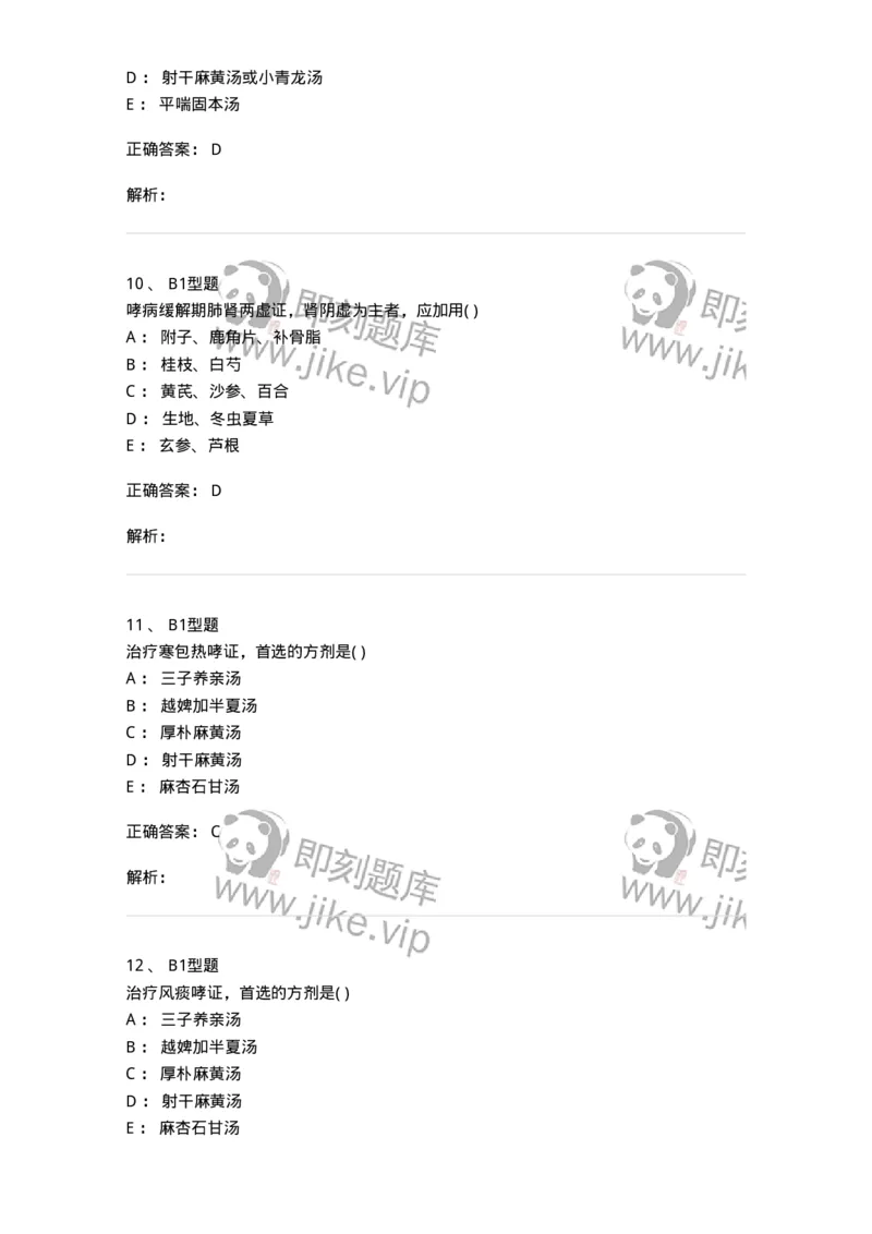 2005003-哮病-174966_军队文职(1)_01.军队文职真题-专业课_（全）版本一（历年真题+章节练习+模拟题）_中医学(军队文职)_章节练习_题目+解析