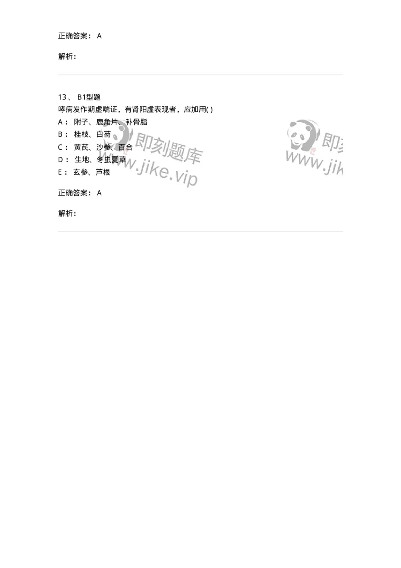 2005003-哮病-174966_军队文职(1)_01.军队文职真题-专业课_（全）版本一（历年真题+章节练习+模拟题）_中医学(军队文职)_章节练习_题目+解析