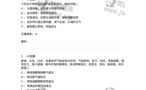 2005003-哮病-174966_军队文职(1)_01.军队文职真题-专业课_（全）版本一（历年真题+章节练习+模拟题）_中医学(军队文职)_章节练习_题目+解析