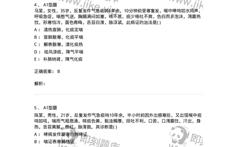 2005003-哮病-174966_军队文职(1)_01.军队文职真题-专业课_（全）版本一（历年真题+章节练习+模拟题）_中医学(军队文职)_章节练习_题目+解析