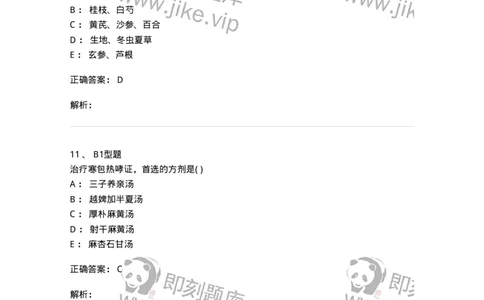 2005003-哮病-174966_军队文职(1)_01.军队文职真题-专业课_（全）版本一（历年真题+章节练习+模拟题）_中医学(军队文职)_章节练习_题目+解析