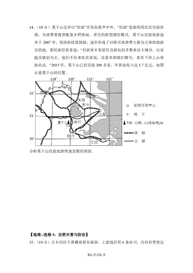 2016年高考地理试卷（新课标Ⅰ）（空白卷）_地理历年高考真题_新&middot;PDF版2008-2025&middot;高考地理真题_地理（按年份分类）2008-2025_2016&middot;地理高考真题
