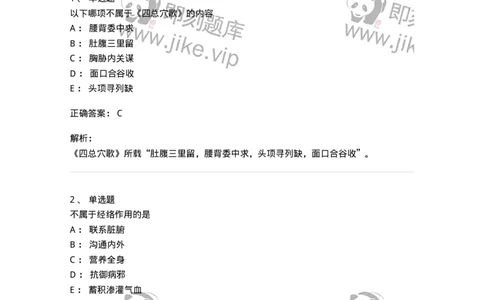11518-经络的作用和经络学说的临床应用-174949_军队文职(1)_01.军队文职真题-专业课_（全）版本一（历年真题+章节练习+模拟题）_中医学(军队文职)_章节练习_题目+解析