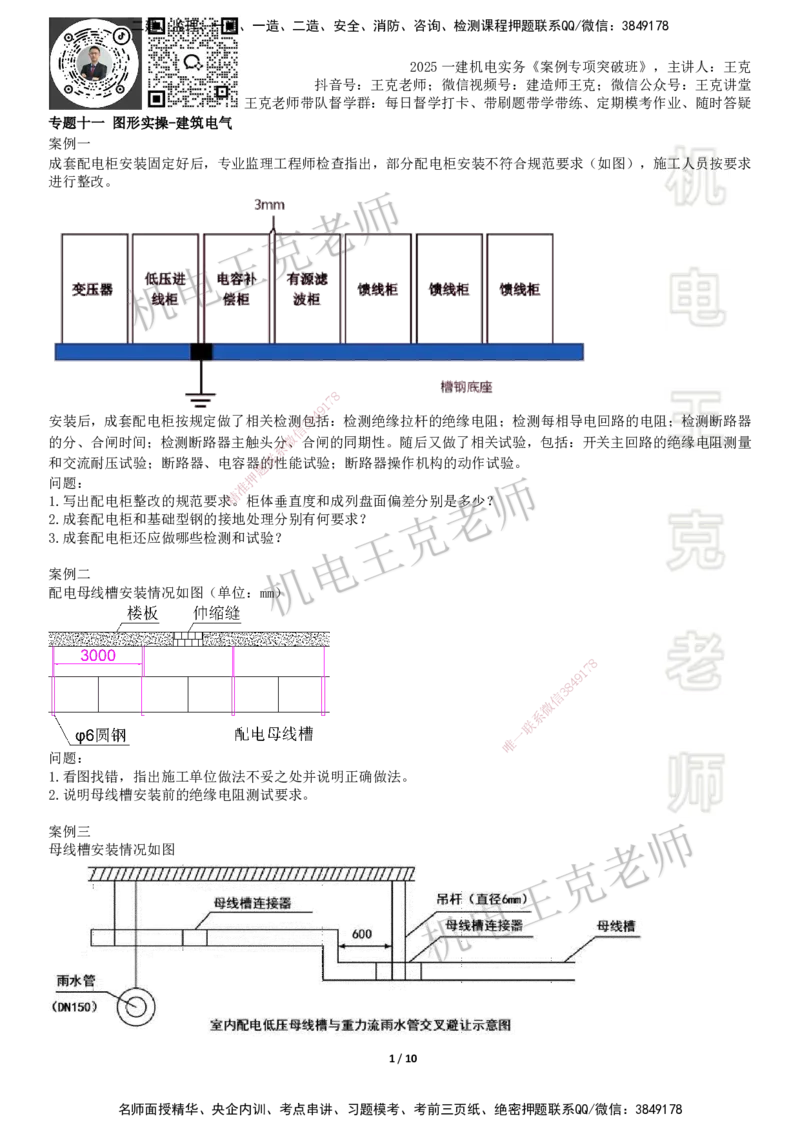 2025一建机电案例班-专题11图形实操-建筑电气_2026年一级建造师_2026年一建机电_2025年一建机电SVIP_04-冲刺串讲✿考点强化✿小灶集训_49-机电《案例专项班》王克SMR_讲义