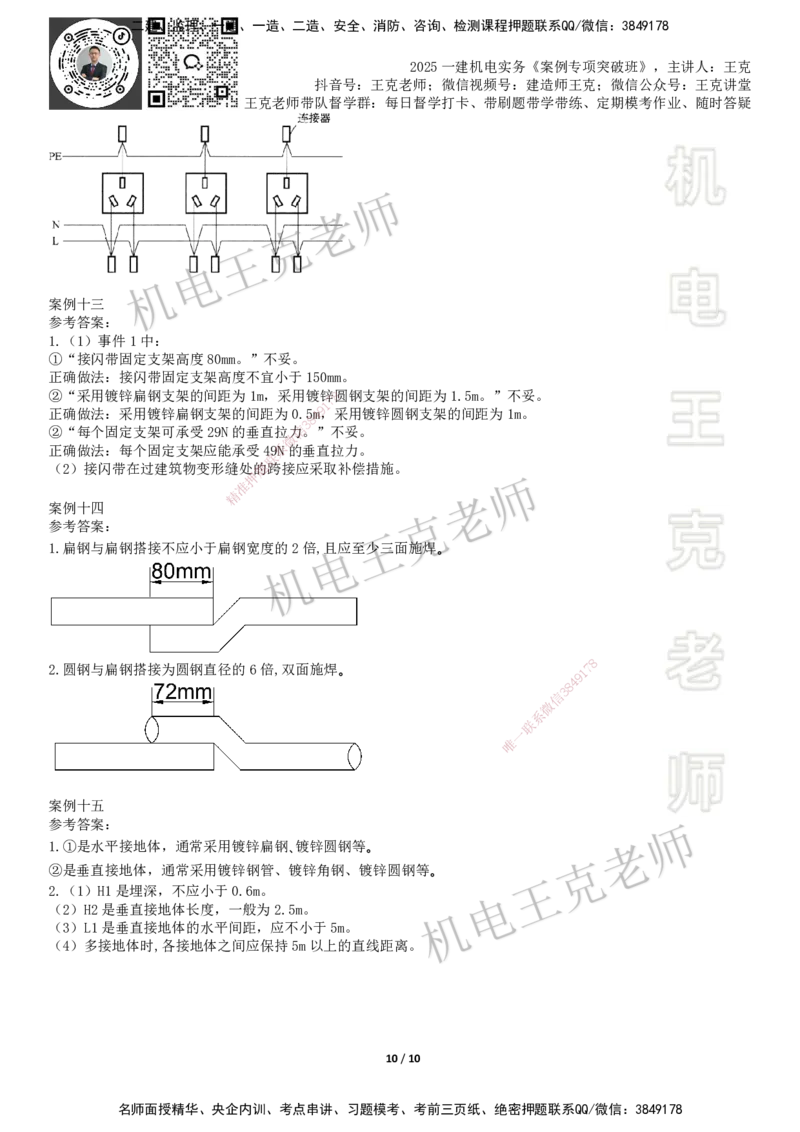 2025一建机电案例班-专题11图形实操-建筑电气_2026年一级建造师_2026年一建机电_2025年一建机电SVIP_04-冲刺串讲✿考点强化✿小灶集训_49-机电《案例专项班》王克SMR_讲义