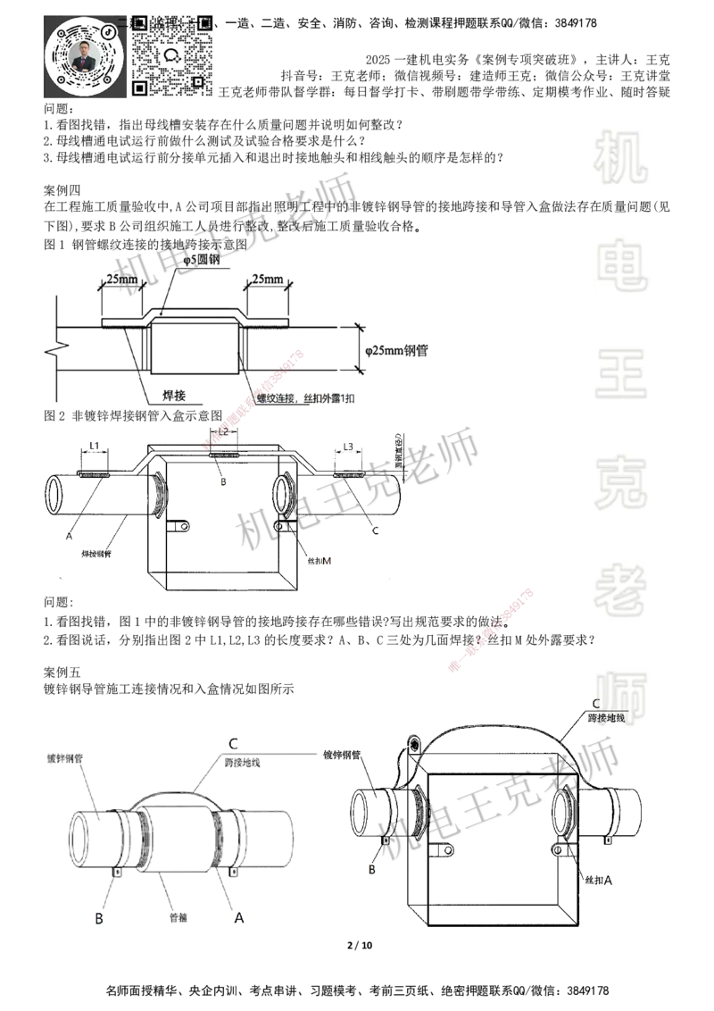 2025一建机电案例班-专题11图形实操-建筑电气_2026年一级建造师_2026年一建机电_2025年一建机电SVIP_04-冲刺串讲✿考点强化✿小灶集训_49-机电《案例专项班》王克SMR_讲义