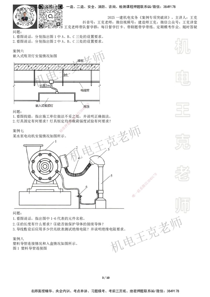 2025一建机电案例班-专题11图形实操-建筑电气_2026年一级建造师_2026年一建机电_2025年一建机电SVIP_04-冲刺串讲✿考点强化✿小灶集训_49-机电《案例专项班》王克SMR_讲义