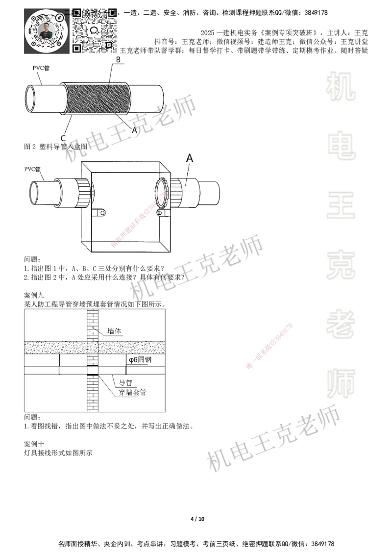 2025一建机电案例班-专题11图形实操-建筑电气_2026年一级建造师_2026年一建机电_2025年一建机电SVIP_04-冲刺串讲✿考点强化✿小灶集训_49-机电《案例专项班》王克SMR_讲义